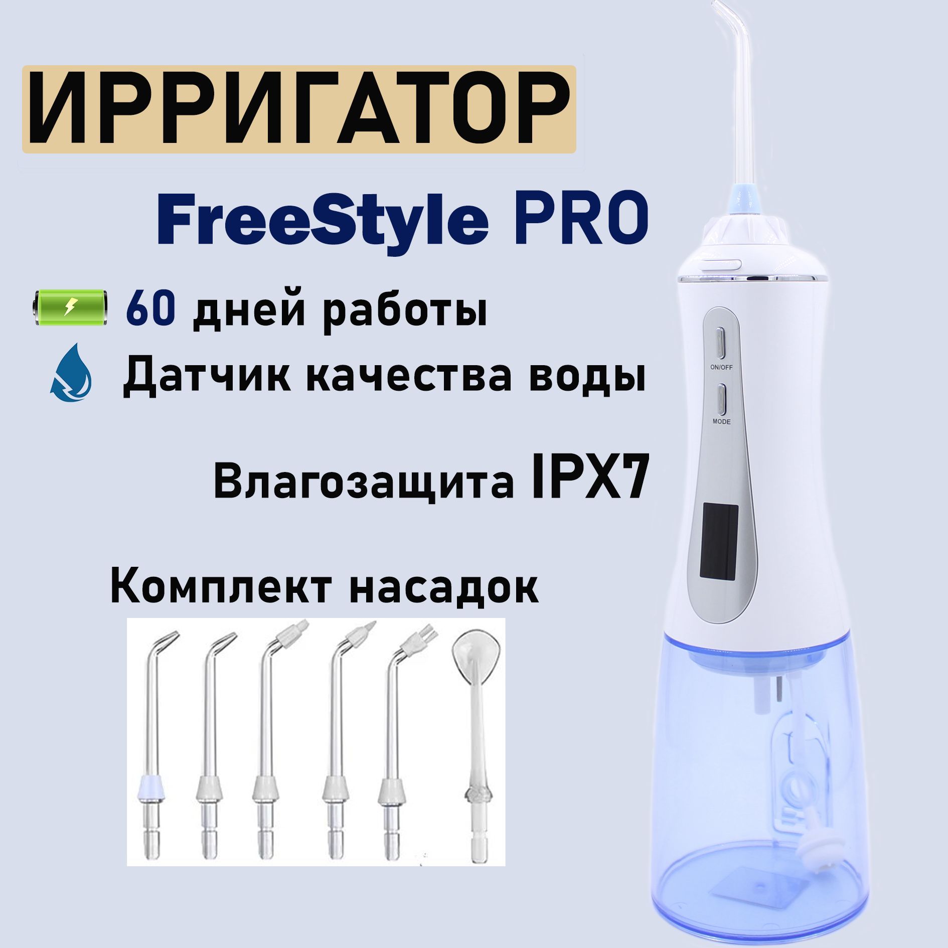 ИрригатордляполостиртапортативныйAOW03pro