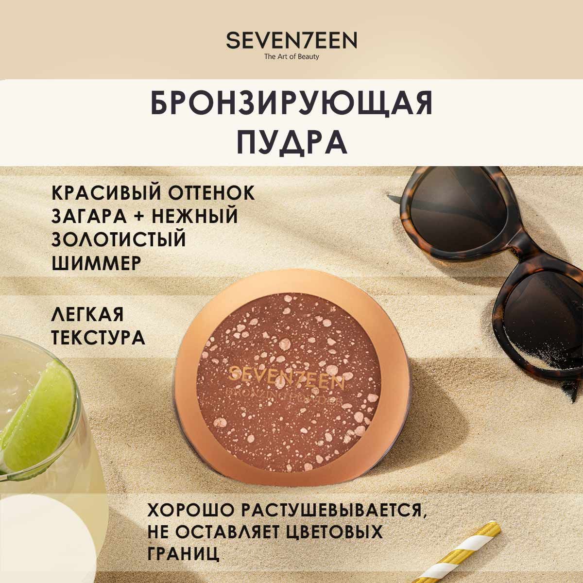 SEVEN7EEN Пудра для лица компактная бронзирующая BRONZING POWDER