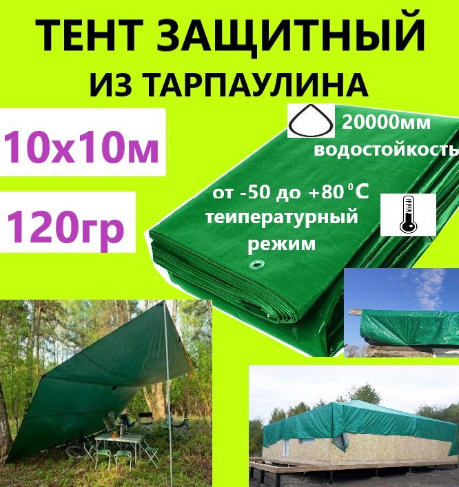 Тент 10х10м 120гр.м.кв. универсальный тарпаулин с люверсами