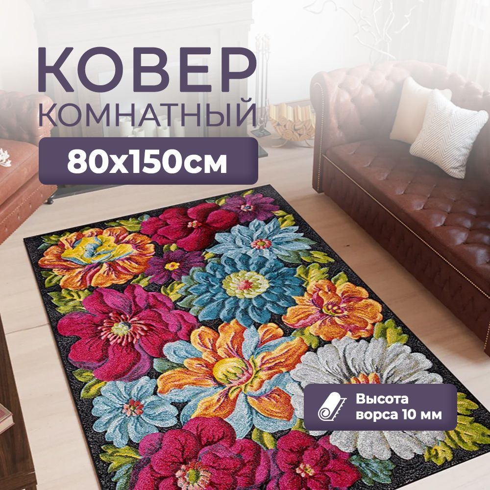 LikeCarpets Коврик прикроватный темный с разноцветными цветами, 0.8 x 1.5 м