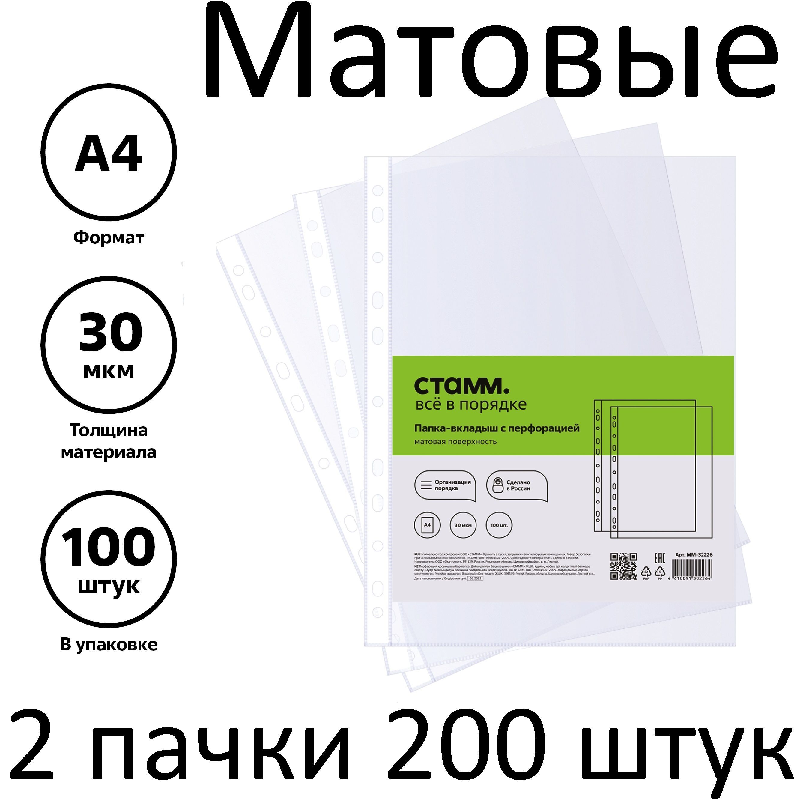 2 штуки 200. Папка вкладыш с перфорацией. Папка-вкладыш с перфорацией а4. Папка вкладыш с перфорацией ОКПД 2. Папка вкладыш для коммерческих предложений.