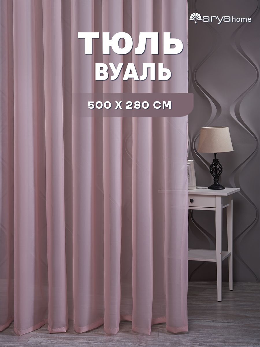 Цветной Тюль купить на OZON по низкой цене