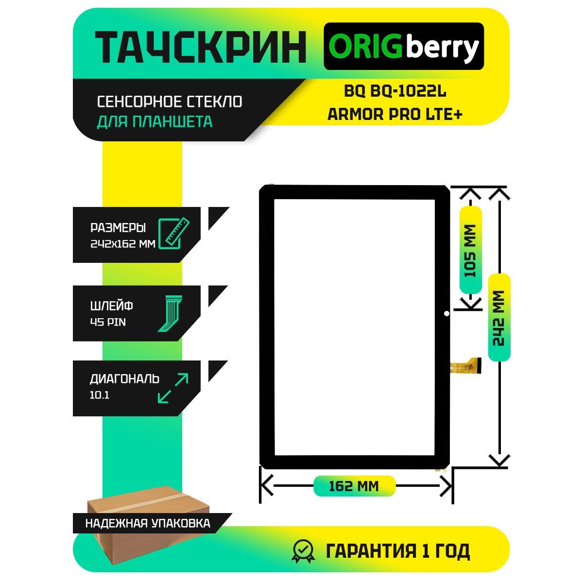 Тачскрин(Сенсорноестекло)дляBQBQ-1022LArmorPROLTE+