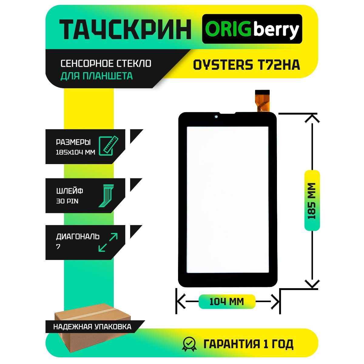 Тачскрин (Сенсорное стекло) для планшета Oysters T72HA 3G (185*104) (Черный)