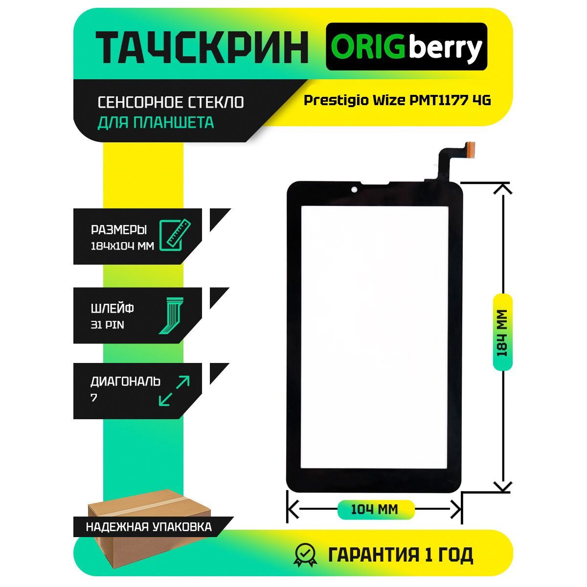 Тачскрин (Сенсорное стекло) для планшета Prestigio Wize PMT1177 4G