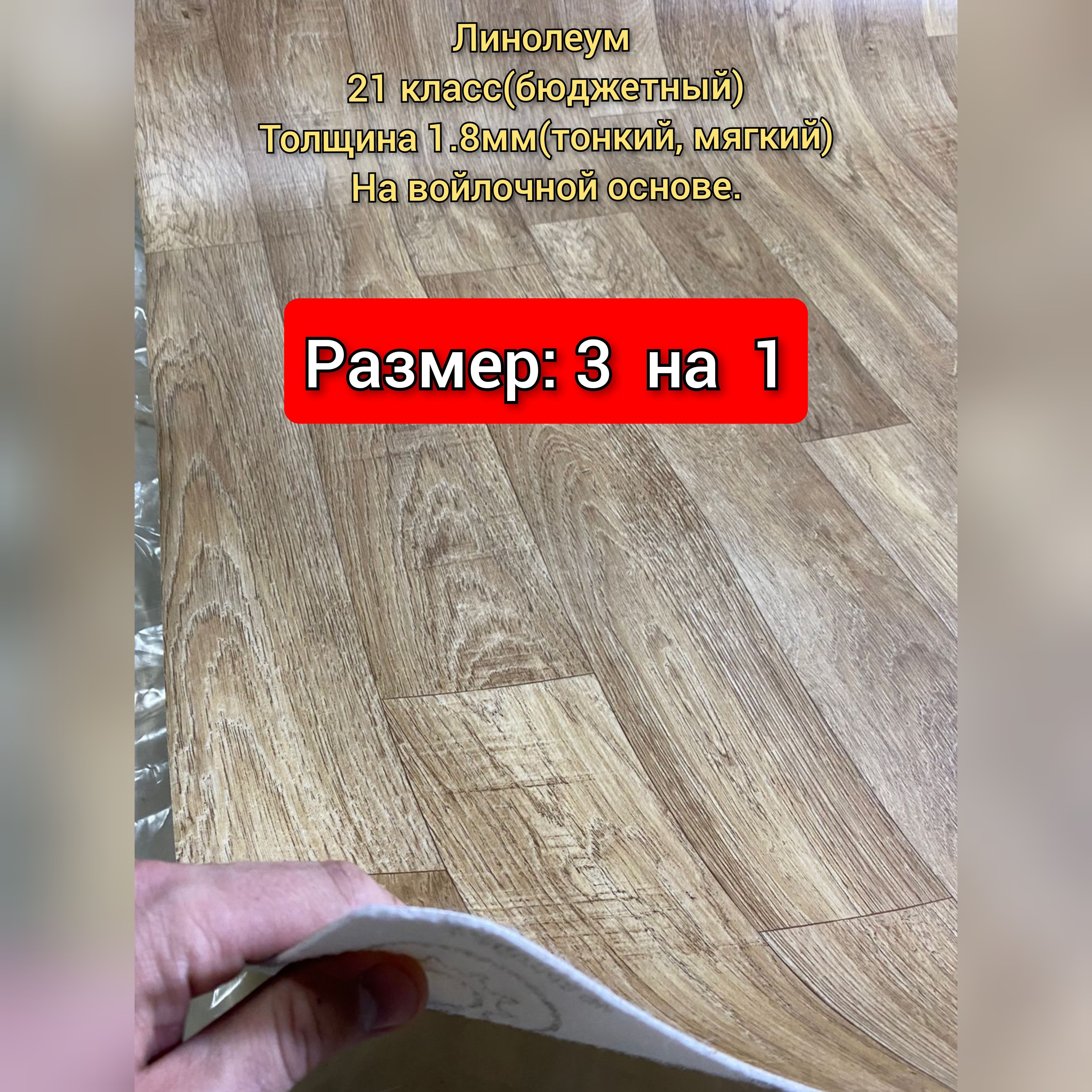 Juteks Линолеум на отрез Симпли Лорд -22(на отрез) Бытовой, 1000 мм, 3000 мм