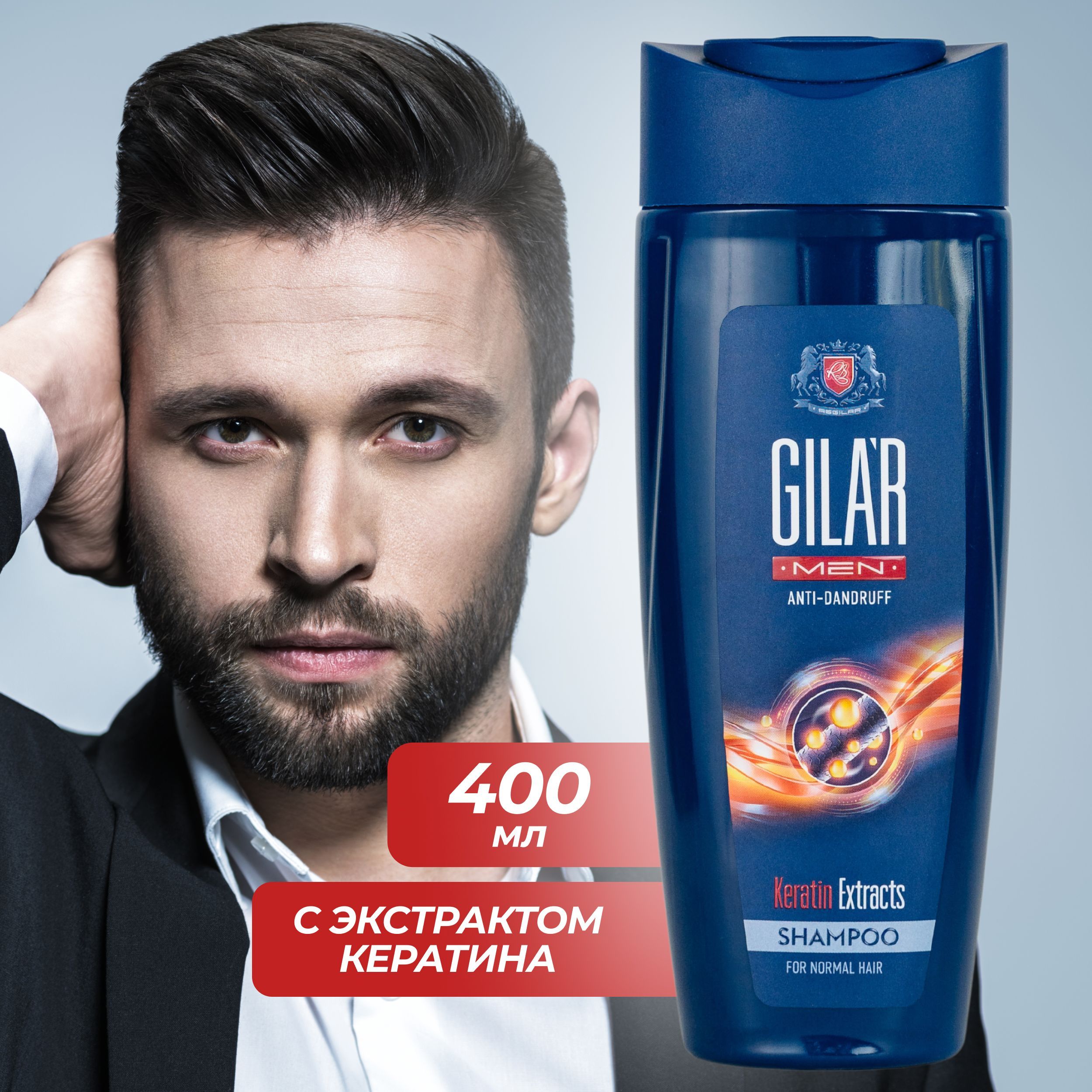 Шампунь для волос мужской 400 мл с кератином GILAR MEN Keratin Extracts