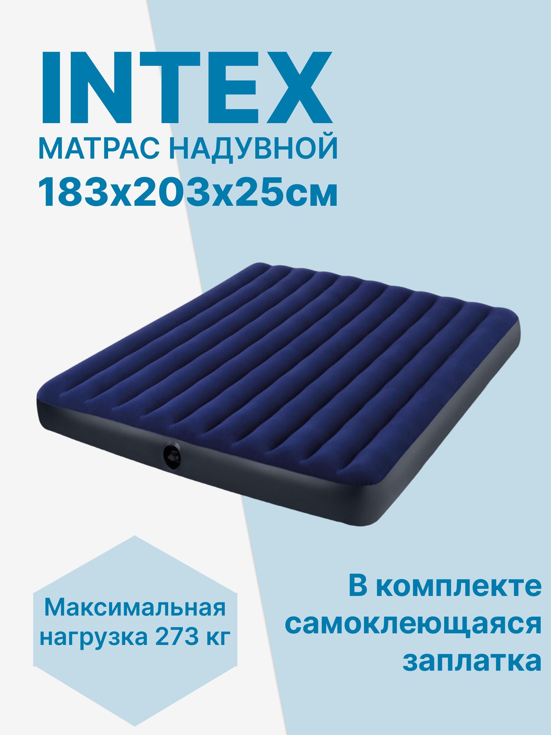 Заплатка для матраса intex