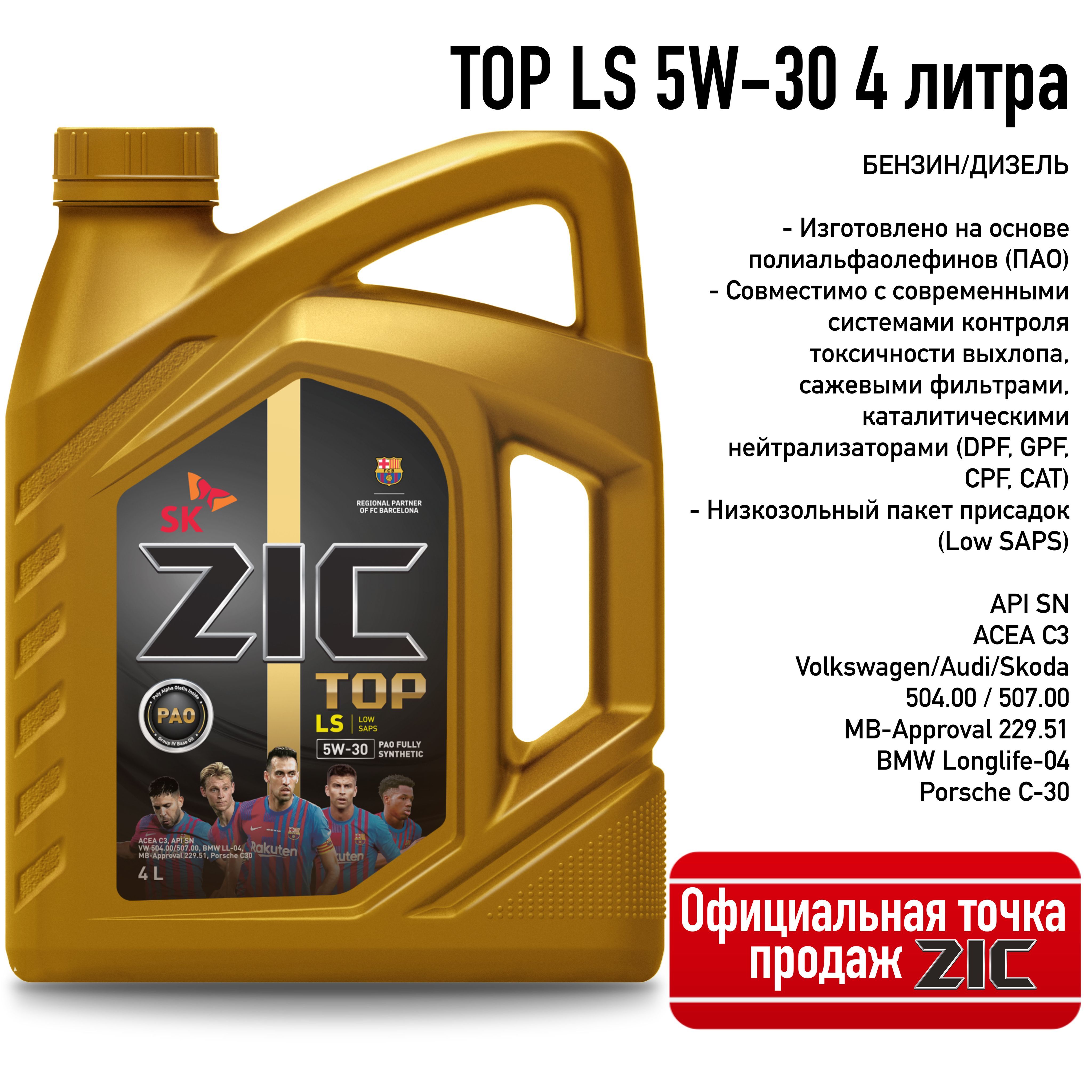 Моторное масло zic top ls