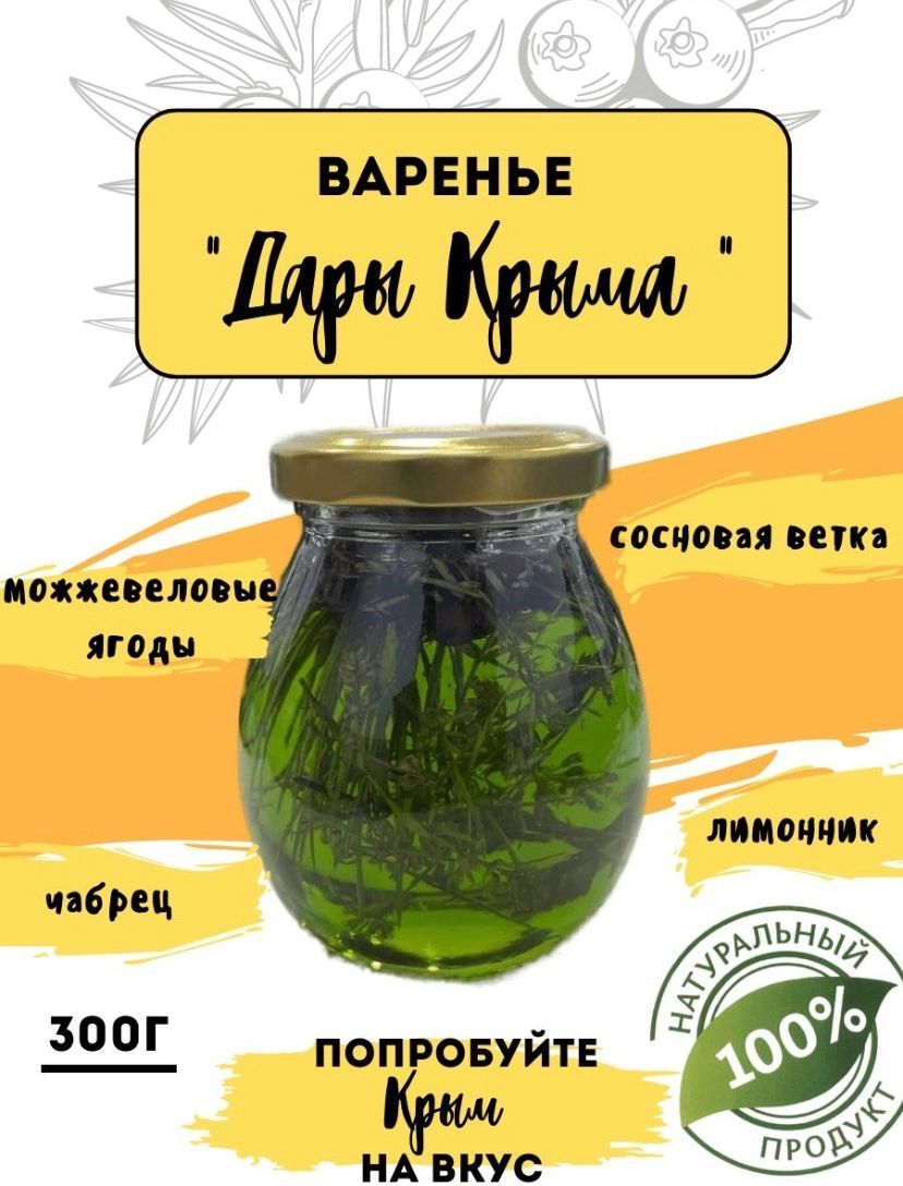 Натуральное Крымское варенье 