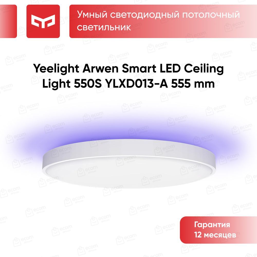 Умный светильник yeelight arwen. Умный светильник yeelight arwen