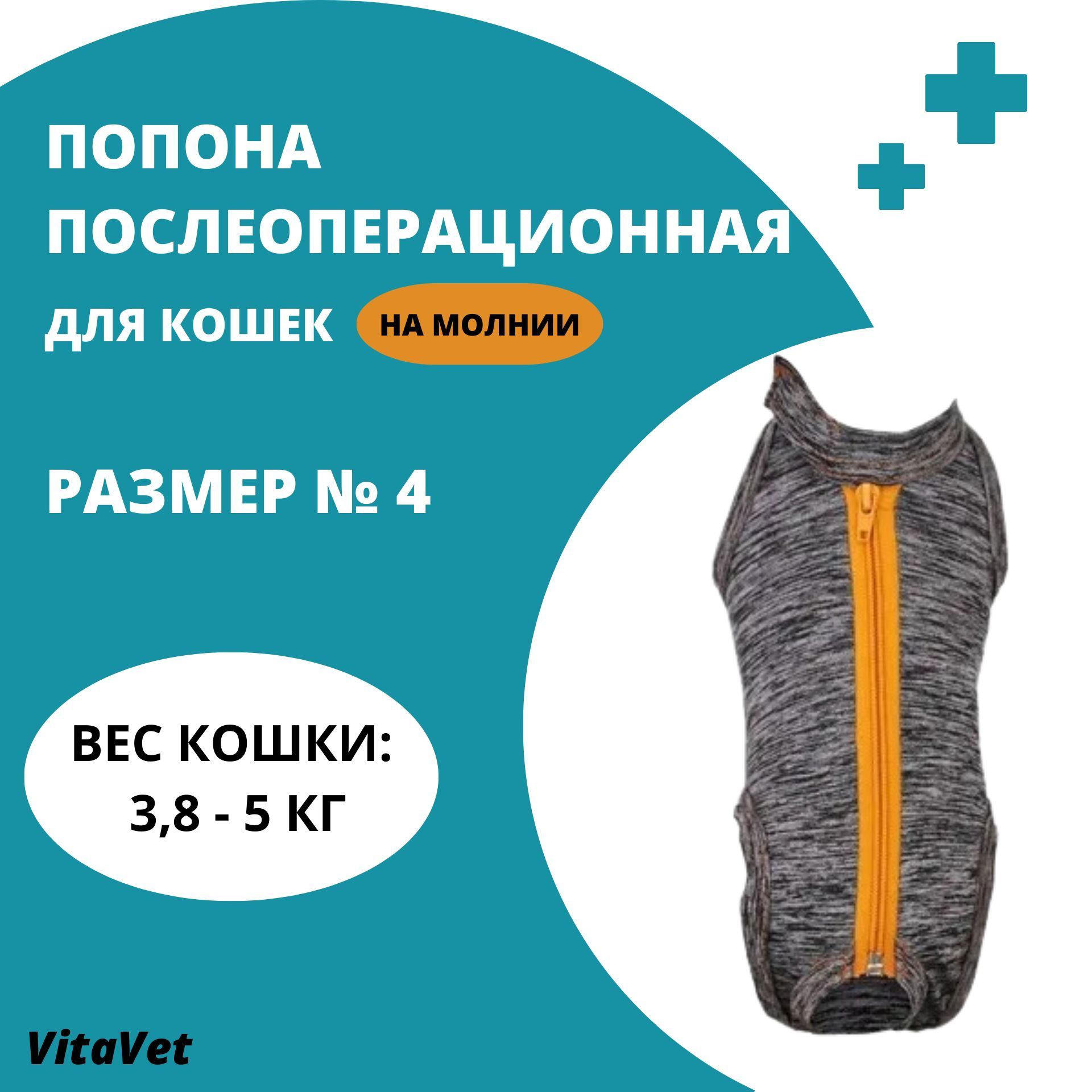 Попона Послеоперационная Для Кошек Купить Челябинск