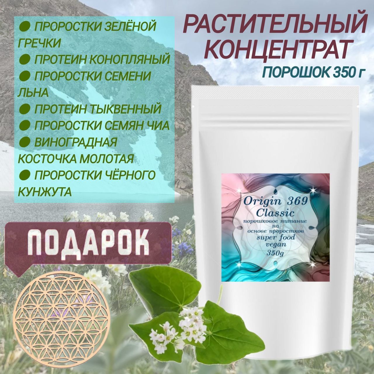 Растительные концентраты. Подсолнечный протеин. Биогумус цветочный доброцвет. Протеин подсолнечника. Белок растительный (конопляный).