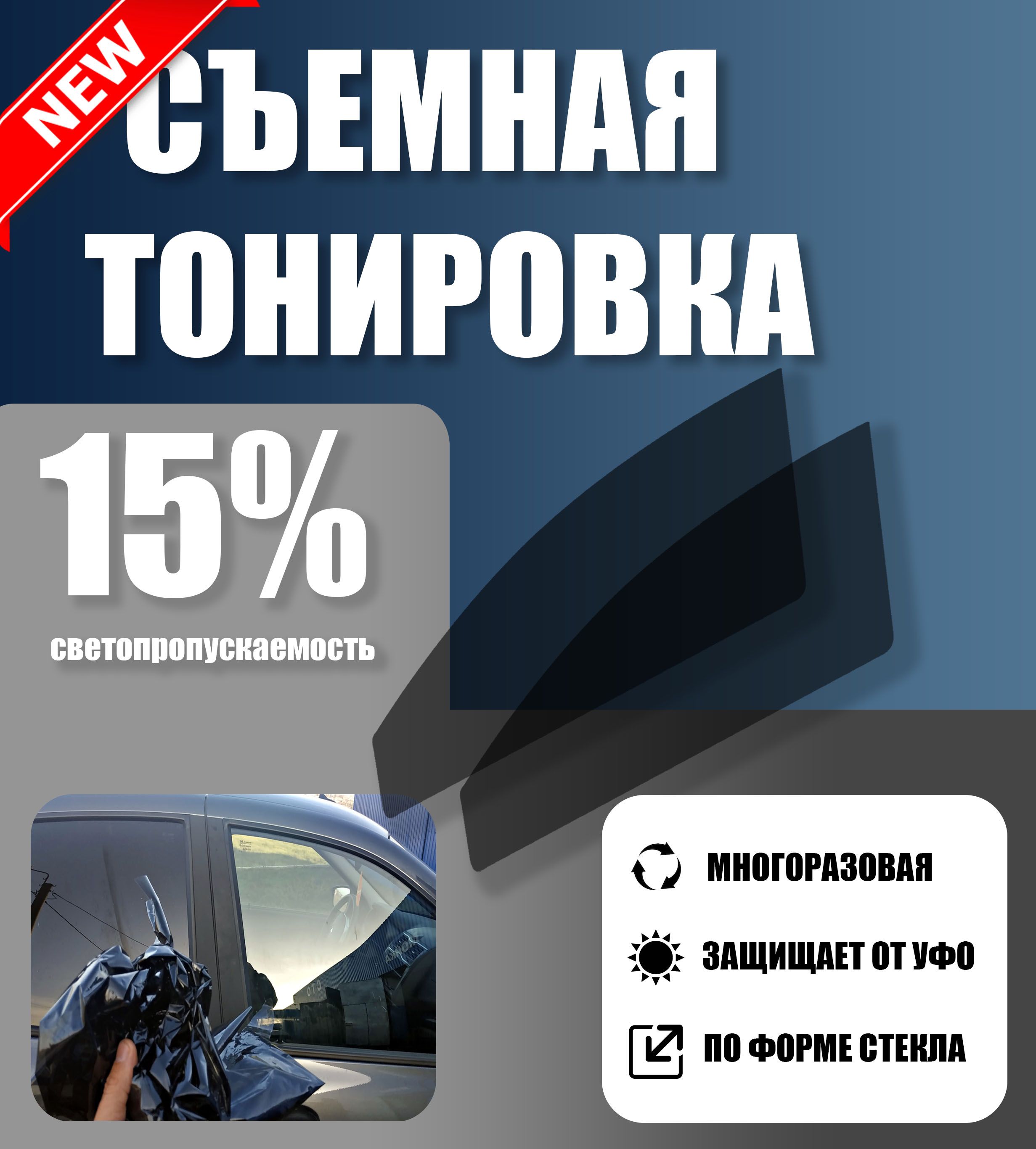 Полиэфирная съемная тонировка для Chery EXEED VX (2021-н.в) Полиэфирная съемная тонировка для Чери Иксид ВХ / Эксид ВХ