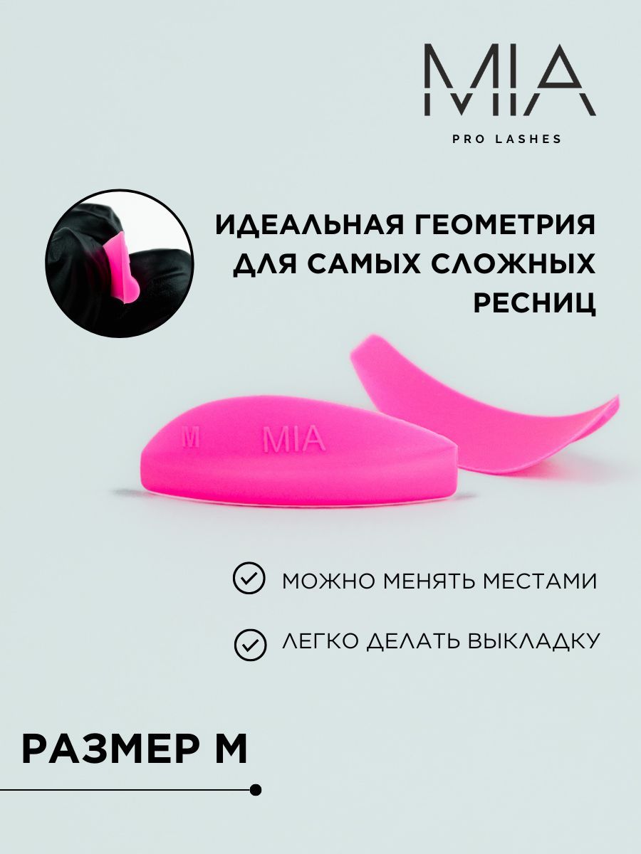 Валики для ламинирования ресниц MIA PRO LASHES 1 пара, M размер, розовый