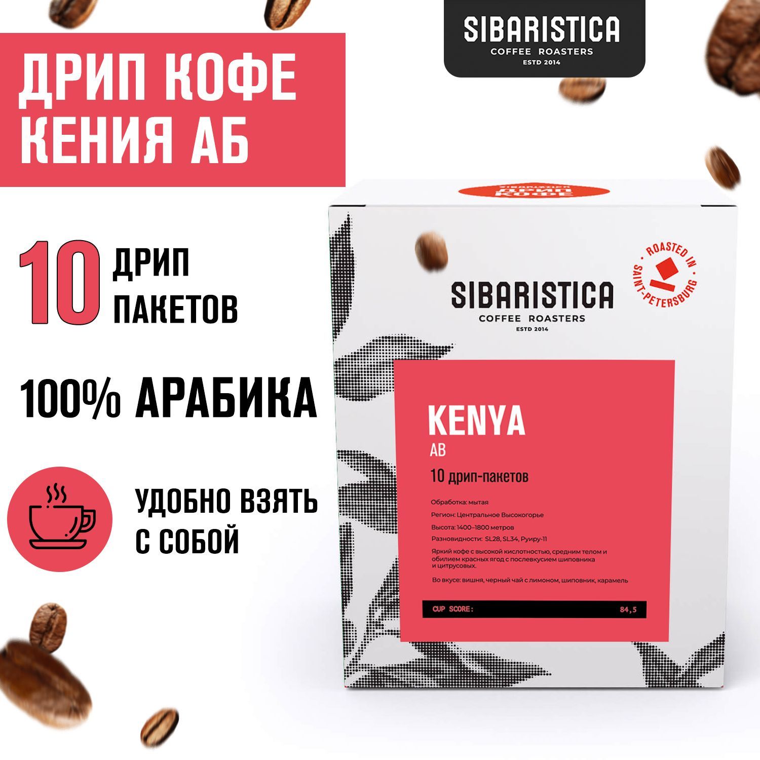 Sibaristica дрип кофе