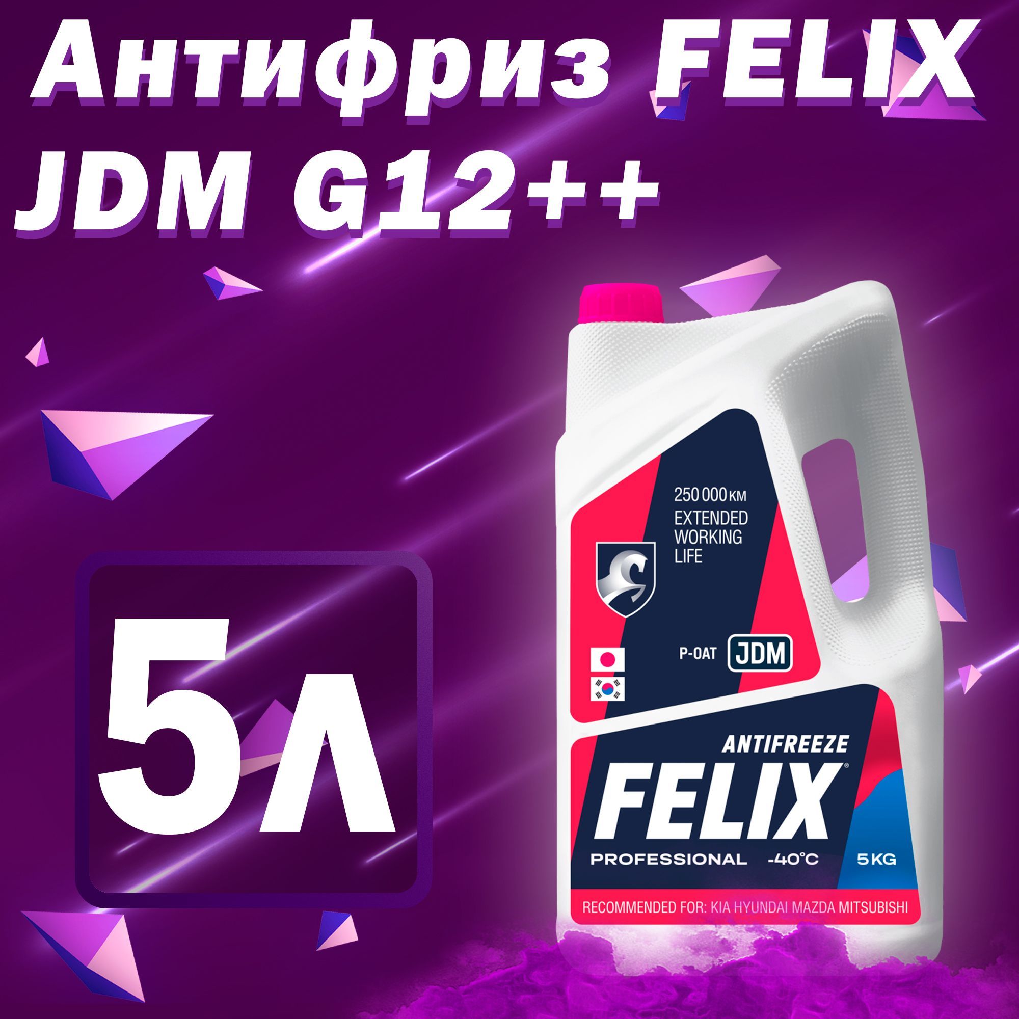 Антифриз Felix JDM. Felix JDM g12++. Felix JDM g12++ 10л зеленый. Антифриз Felix JDM 5л.