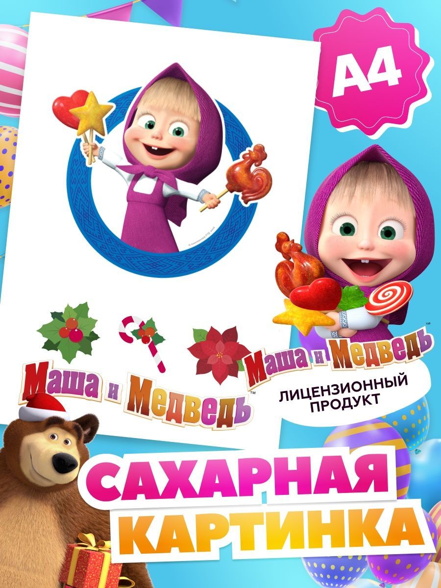 Маша и медведь на сахарной бумаге