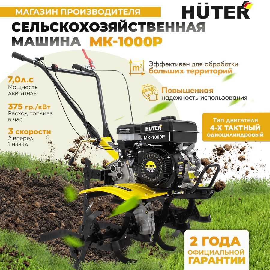 Мотоблок 7л.с. сельскохозяйственная машина МК-1000P Huter - купить мотоблок  по выгодной цене в интернет-магазине OZON (1134794555)