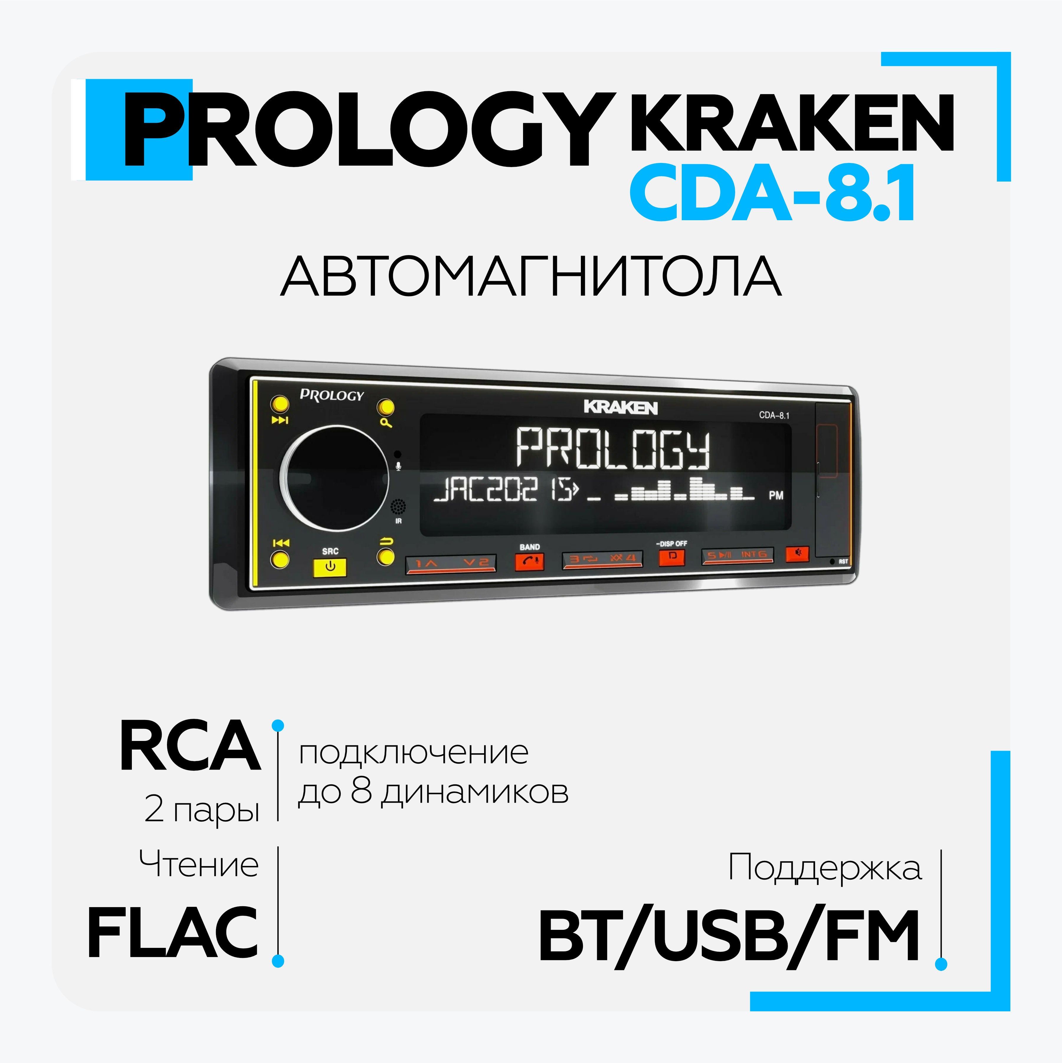 Автомагнитола Пролоджи Кракен – купить в интернет-магазине OZON по ...