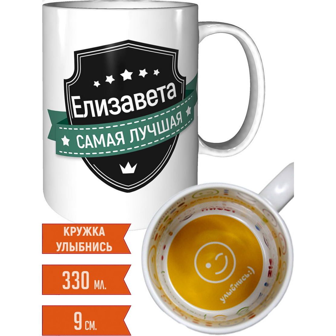 Надпись елизавета