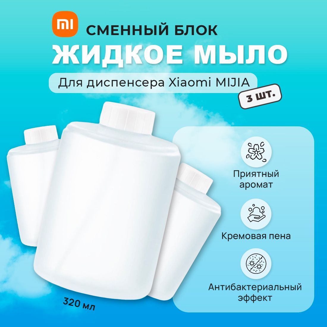 Купить Сменный Блок Для Дозатора Xiaomi