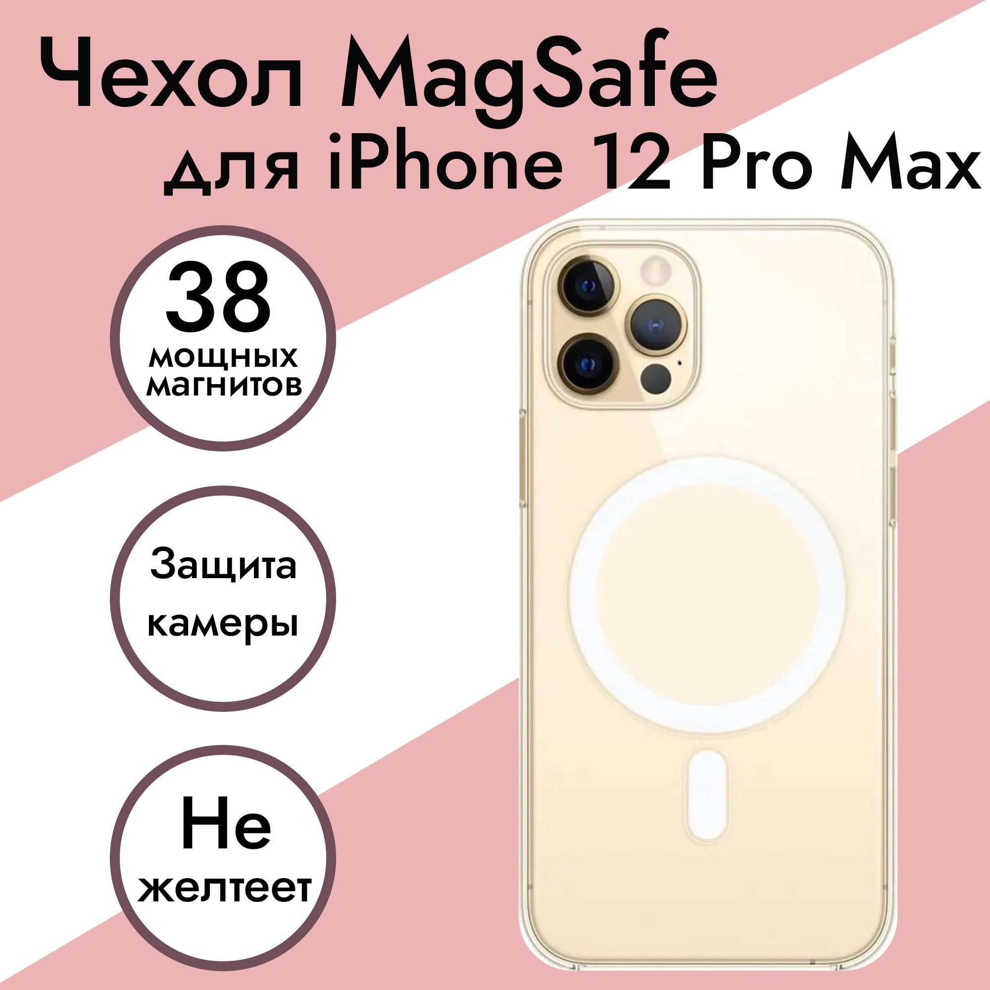 Чехол magsafe iphone 12 pro max. Чехол iphone 12 Pro Max MAGSAFE.