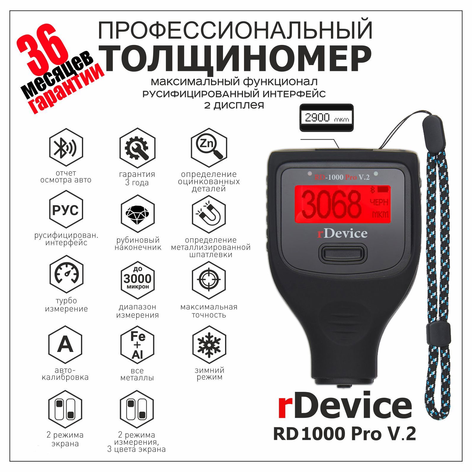 Rdevice rd 1000 pro