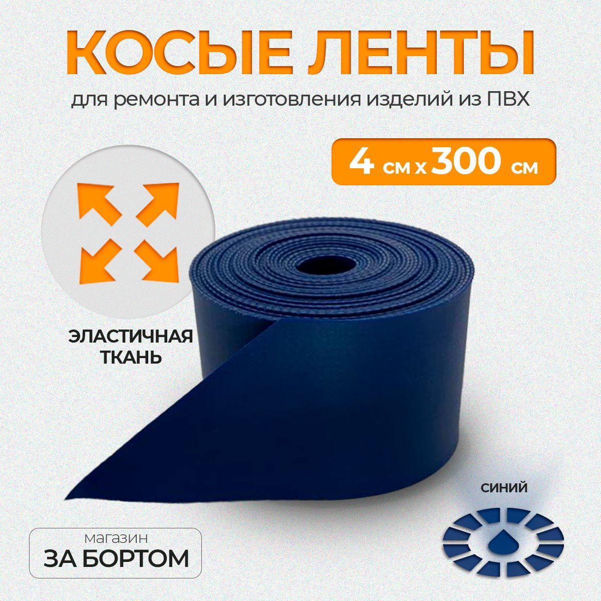Купить Ленту Пвх Для Ремонта Лодки