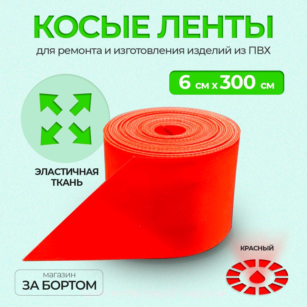 Купить Ленту Пвх Для Ремонта Лодки