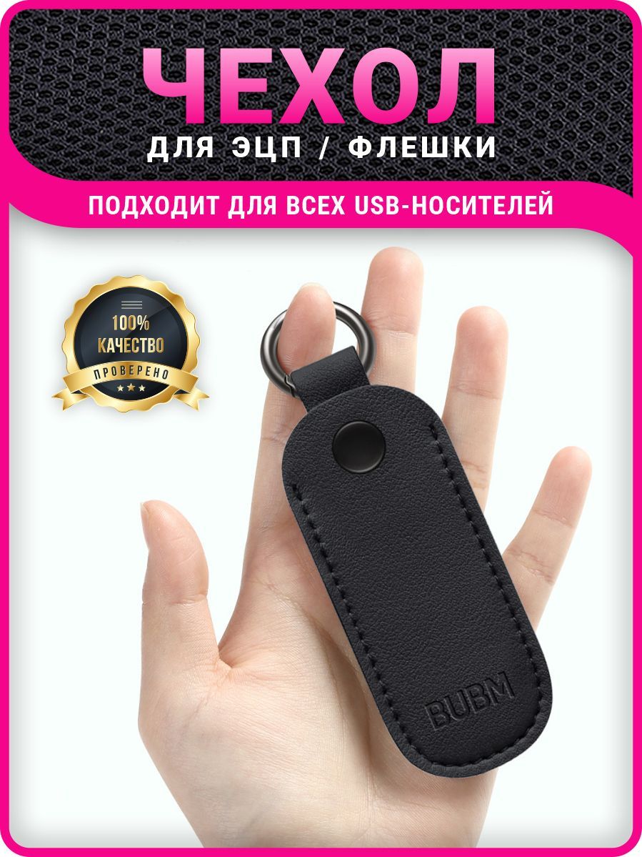 Чехлы для флешки - Купить в интернет e-lada.ruRYOU