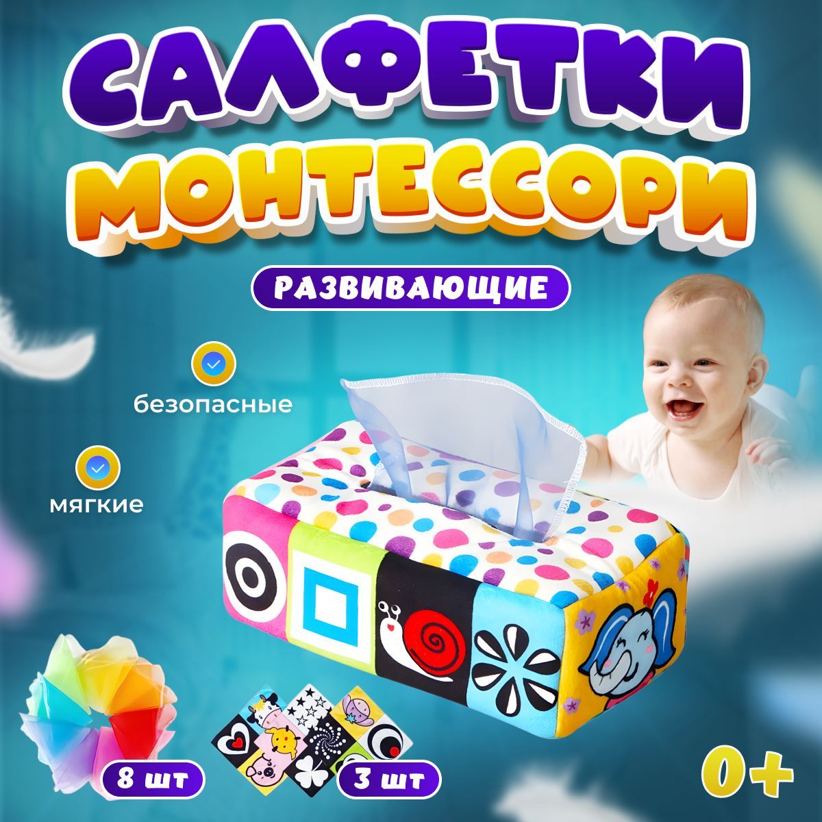 СалфеткиМонтессори