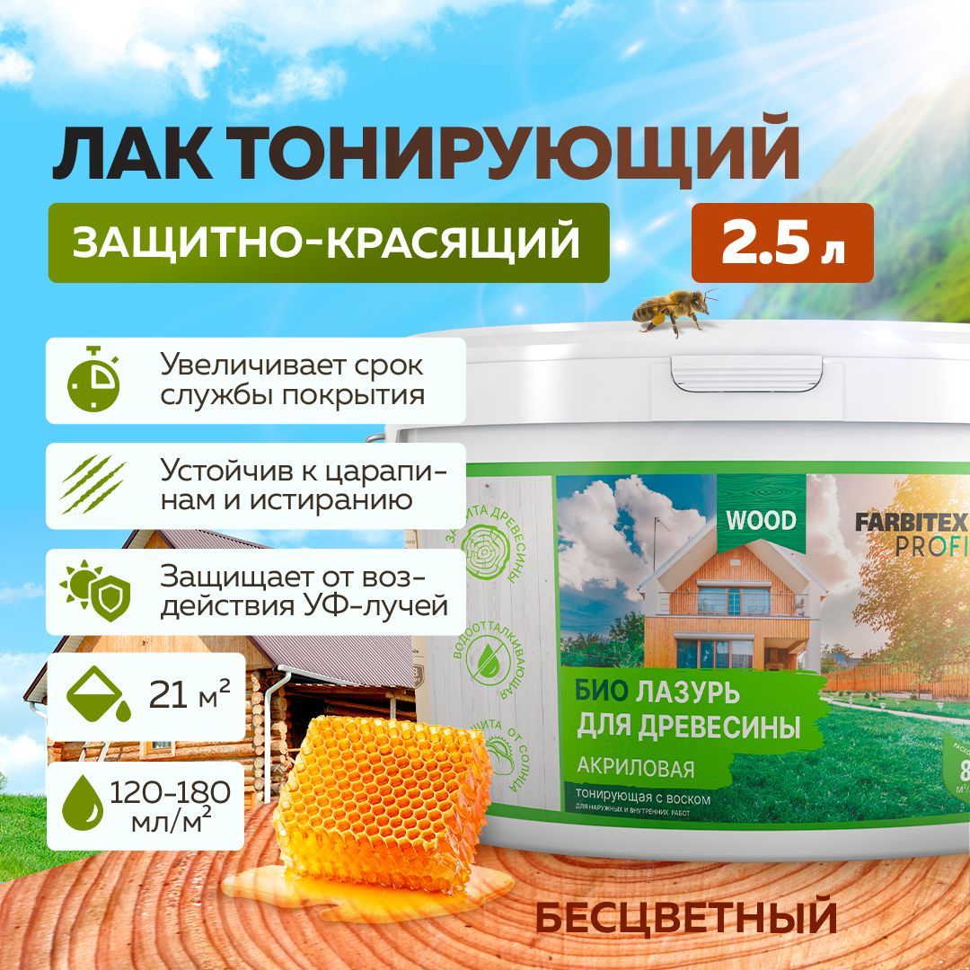 Защитная лазурь для дерева FARBITEX ПРОФИ WOOD, Цвет: Бесцветный, 2,5 л, Артикул: 4300007742