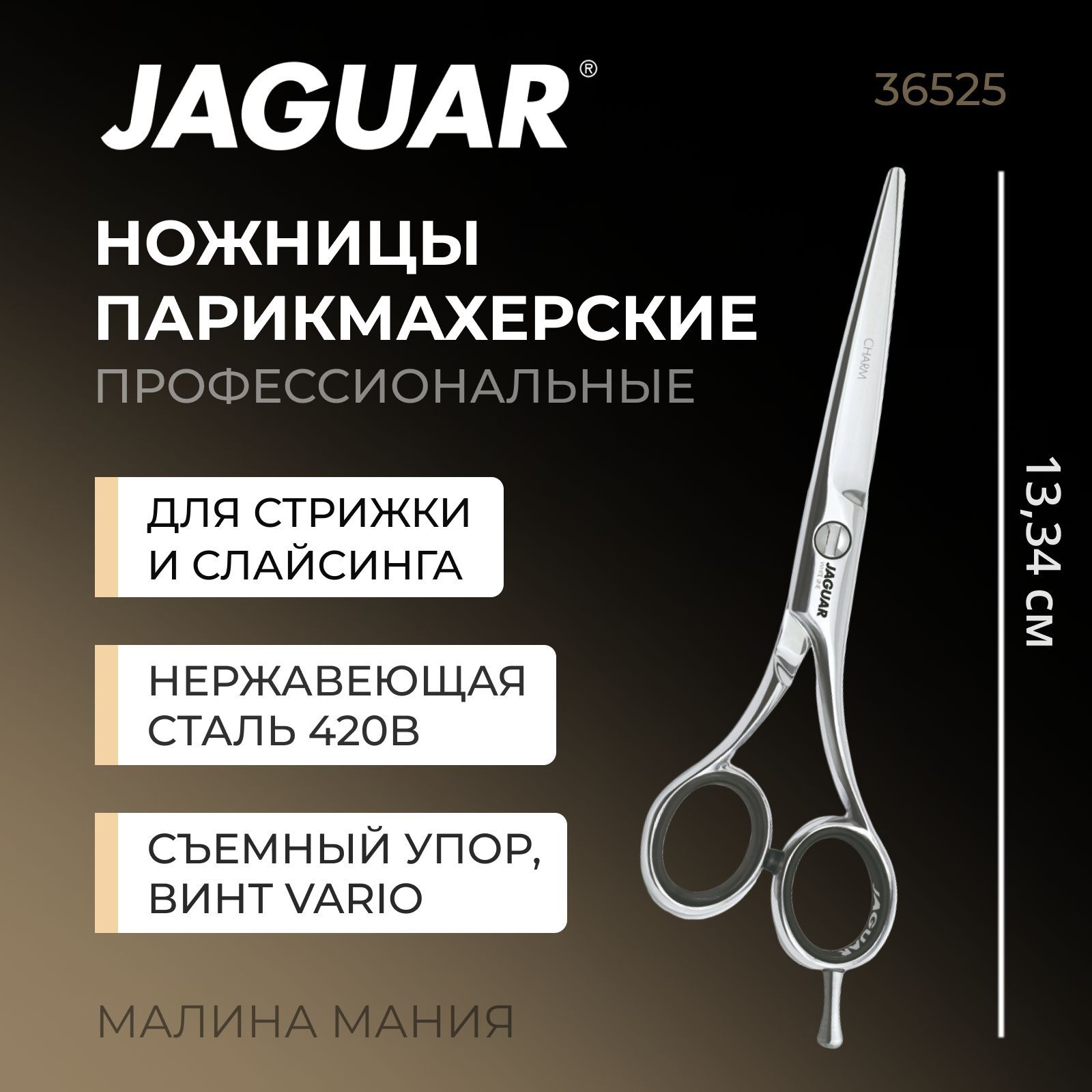 Jaguar Ножницы прямые White Line Charm 5.25