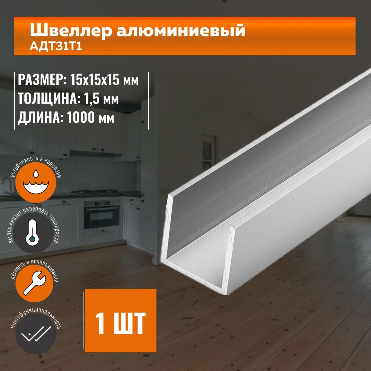 АлюминиевыйПрофильПОбразный