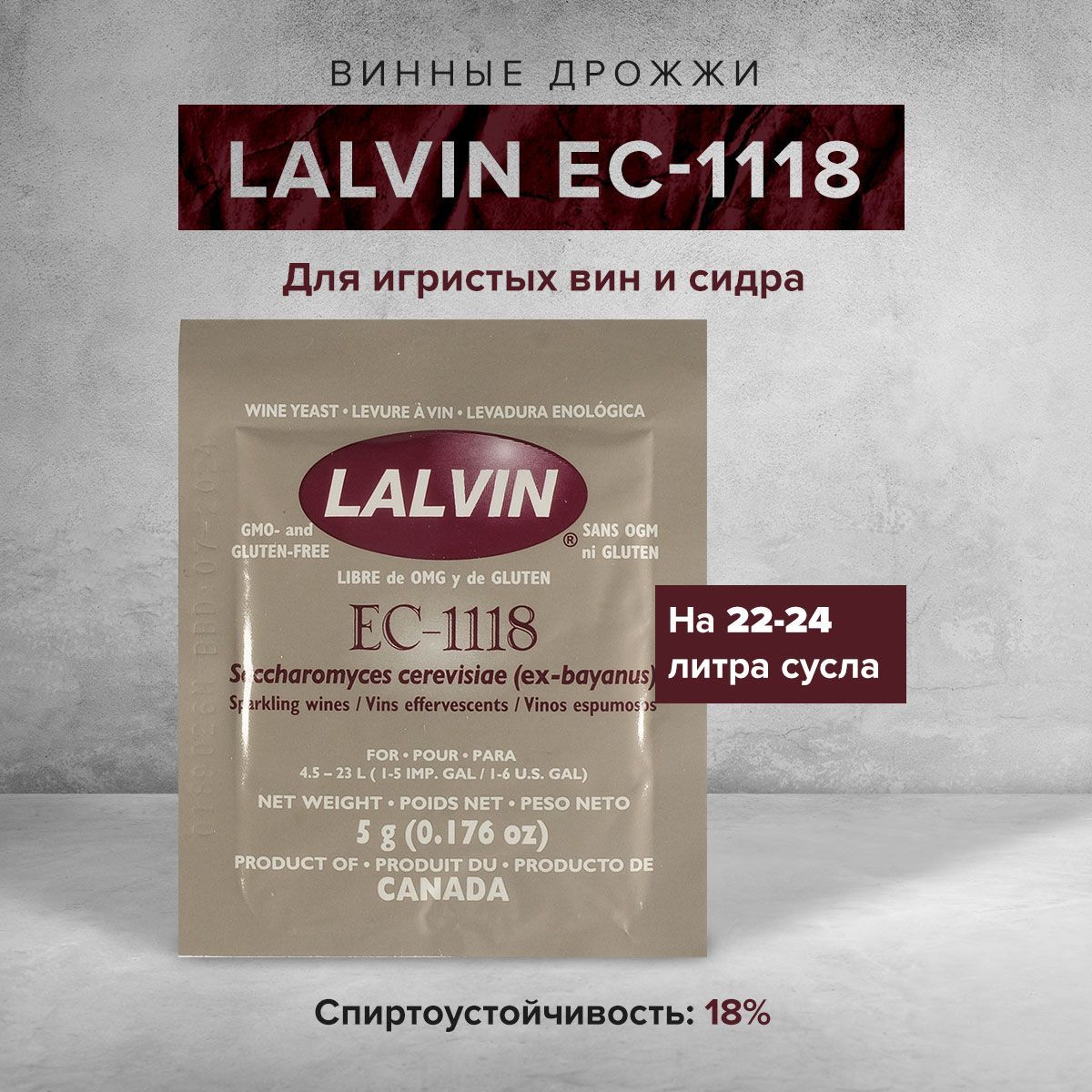 Винные дрожжи для вина Lalvin 