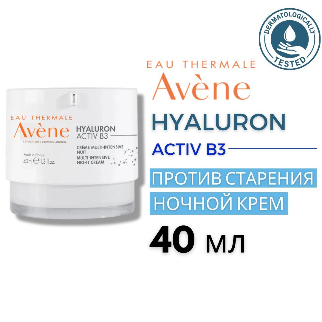 Avene activ b3. Avene hyaluron active b3 крем. авен гиалурон актив b3 мульти интенсивный ночной крем 40мл.