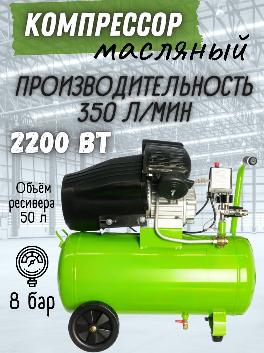 Компрессор Масляный 220в Купить