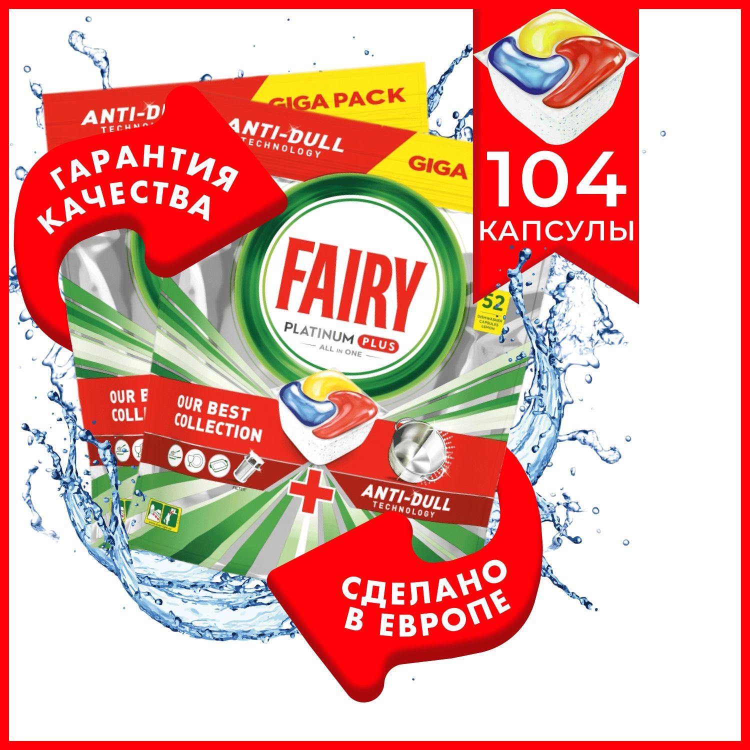 Капсулы Fairy Platinum Plus All in One 104 шт, водорастворимые для  посудомоечной машины - бесфосфатное моющее средство Фейри Платинум все в  одном для чистки и мытья посуды, Бельгия - купить с доставкой