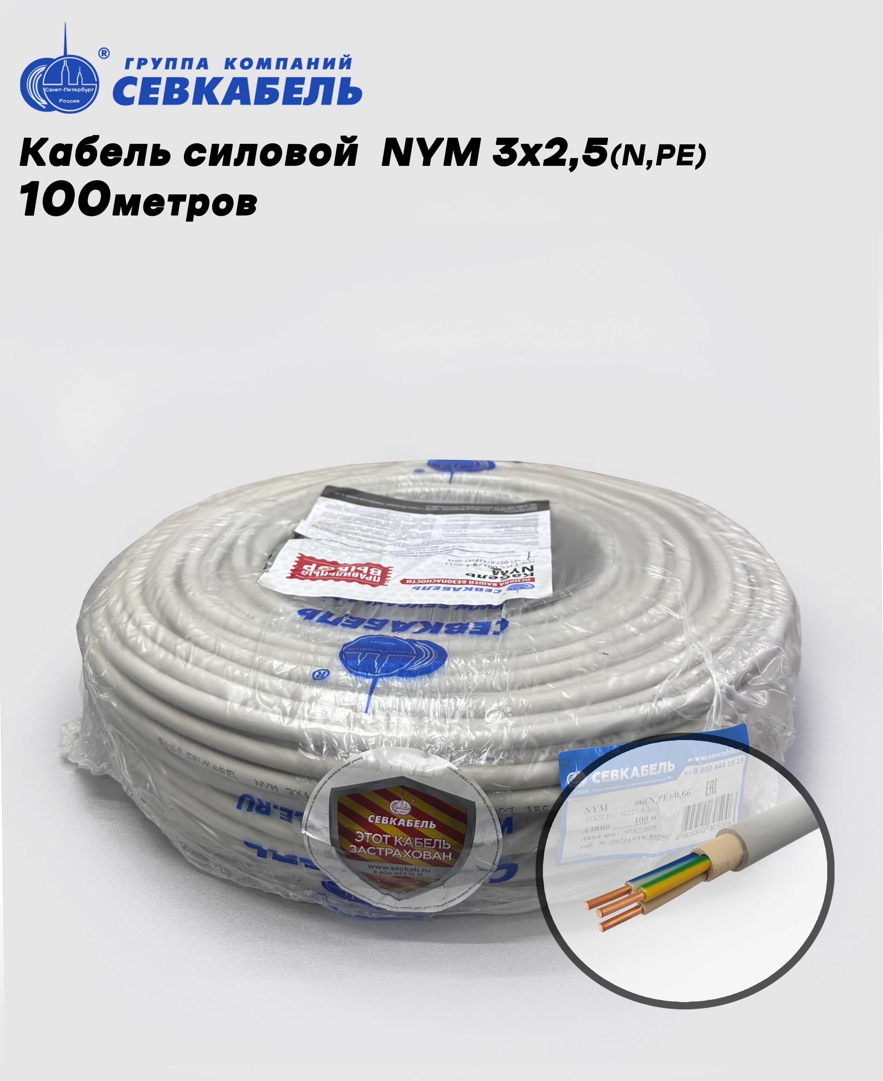 Кабель Nym Севкабель Купить