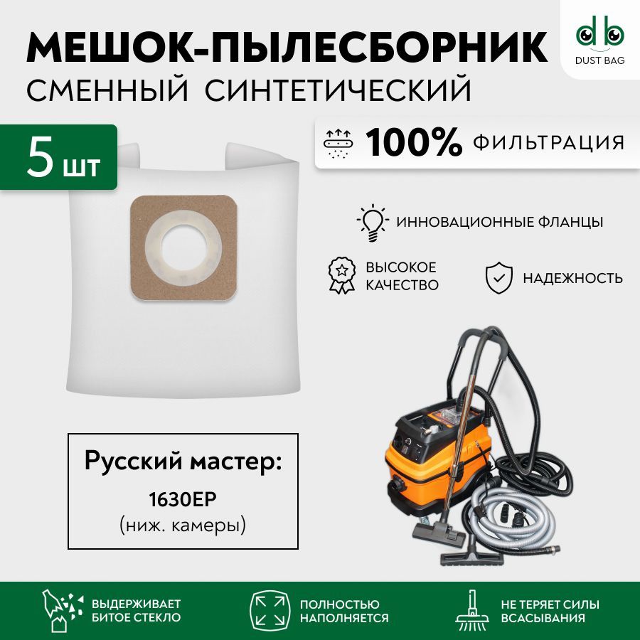 пылесос русский мастер 1630ер. русский мастер 1230e. пылесос русский мастер 1630ep.