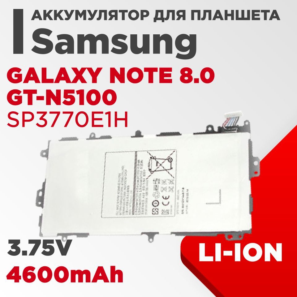 Аккумулятор SP3770E1H для планшета Galaxy Note 8.0 GT-N5100 3.75V 4600mAh -  купить с доставкой по выгодным ценам в интернет-магазине OZON (967849055)