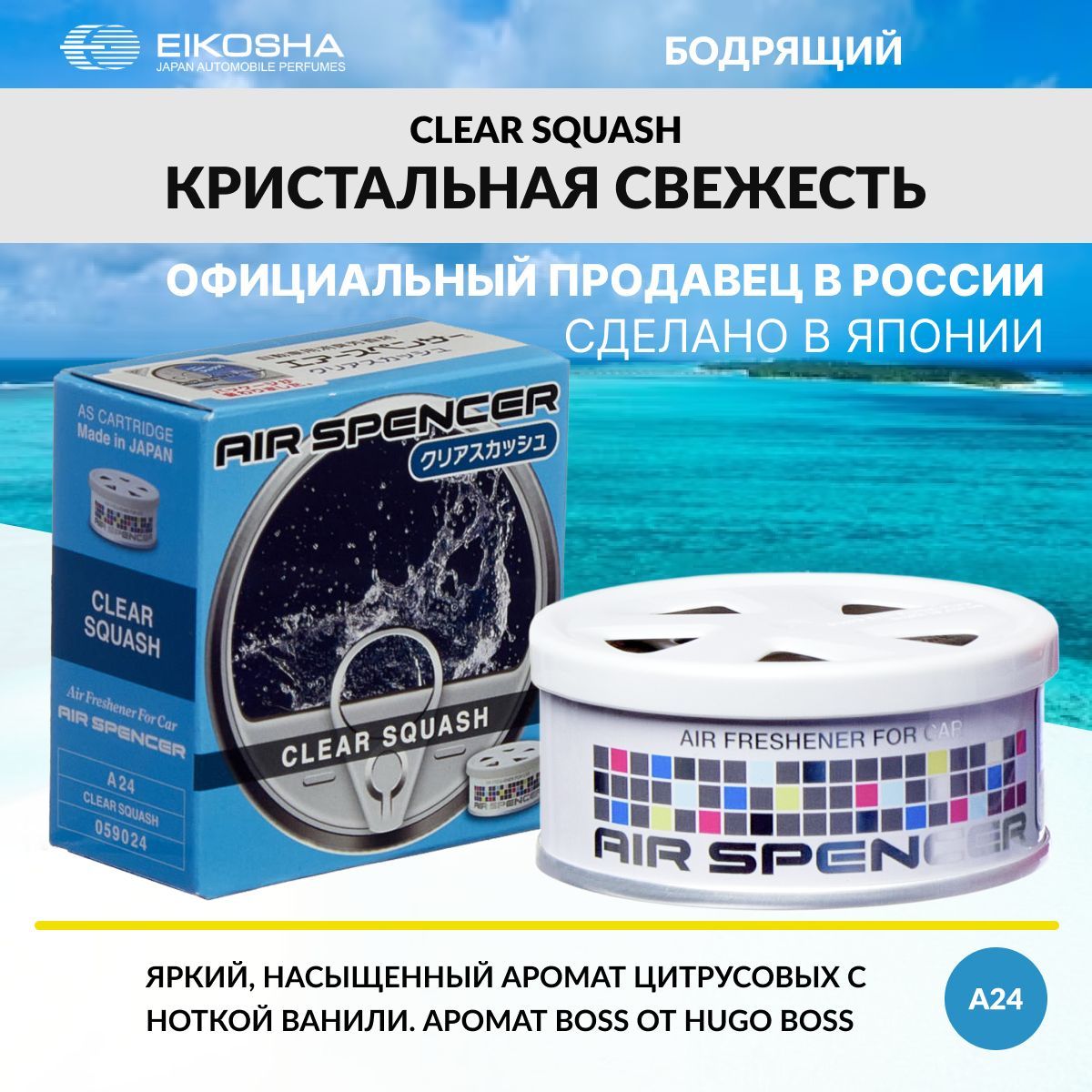 Eikosha Clear Squash. Пробник ароматизатор меловой (Кристальная свежесть) Eikosha a24bot. Ароматизатор меловой Spirit Refill - Citrus. Eikosha Blue Musk.