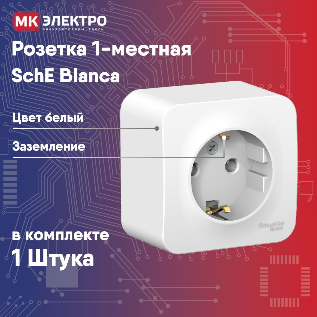 Розетка schneider electric blanca белая. Розетка 1-м ОП Blanca 16а ip20 250в. Розетка 1-м ОП Blanca 16a без заземл. Без защите. Шторок. Schneider Electric скрытой проводки Blanca 16а ip20 250в. Розетка 4-м ОП Blanca.