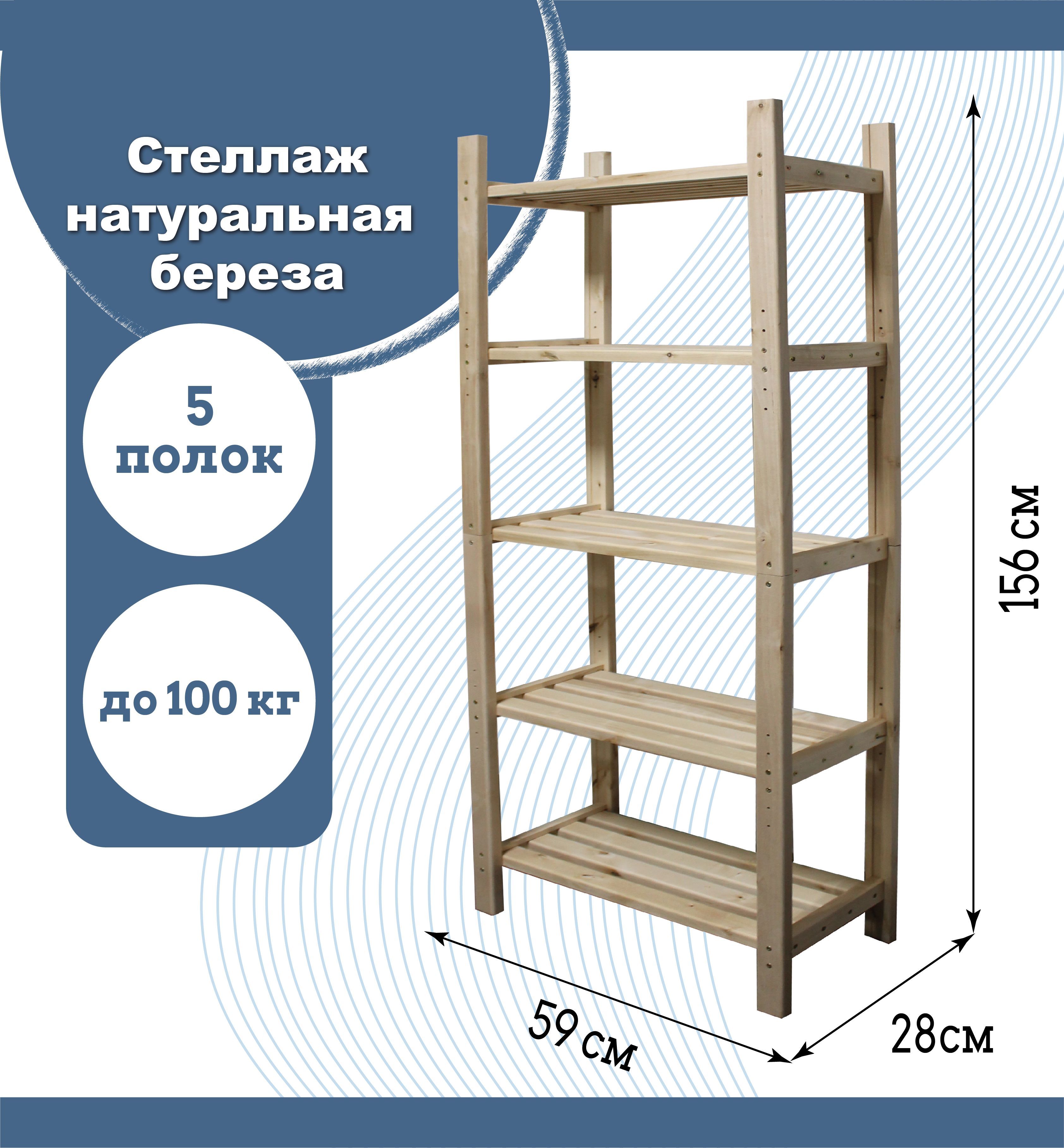 Стеллаж для бани деревянный