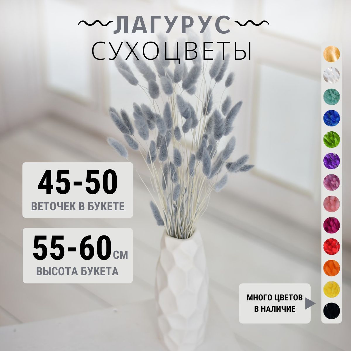 Сухоцвет Лагурус для декора Trava Decor букет цветов для вазы, серая