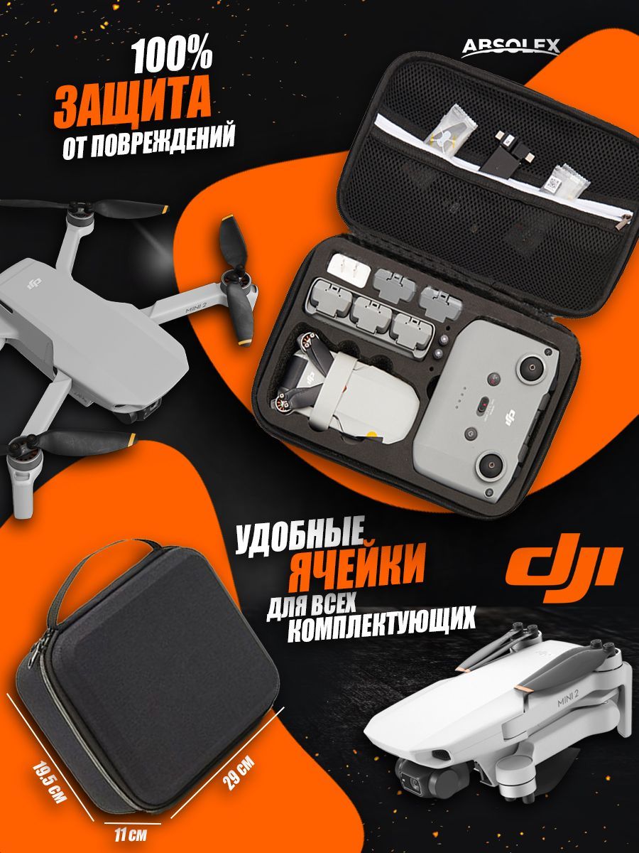 Dji Mini 2 Сумка – купить аксессуары для квадрокоптеров на OZON по ...