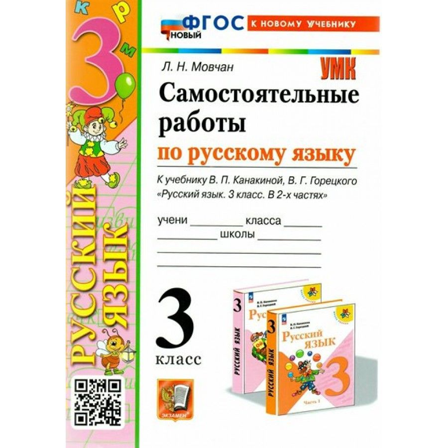 Русский Язык 3 Класс Самостоятельные – купить в интернет-магазине OZON по  низкой цене