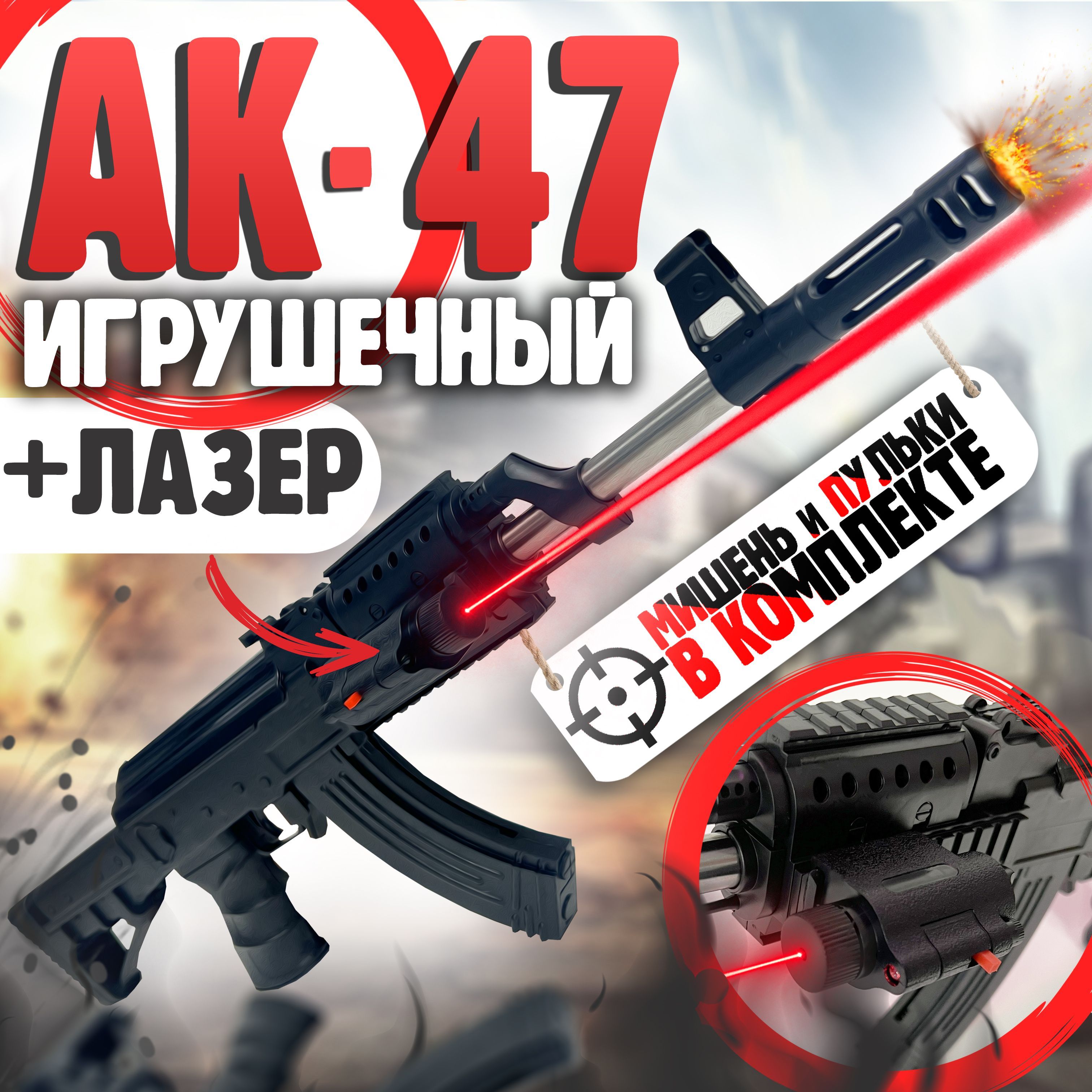 АК-47 Автомат Калашникова Игрушечный детский оружие с пульками 6 мм -  купить с доставкой по выгодным ценам в интернет-магазине OZON (1104061085)