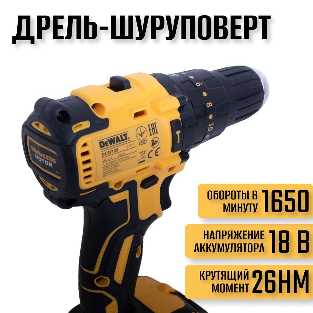 Аккумуляторная дрель-шуруповерт DEWALT DCD708 18V